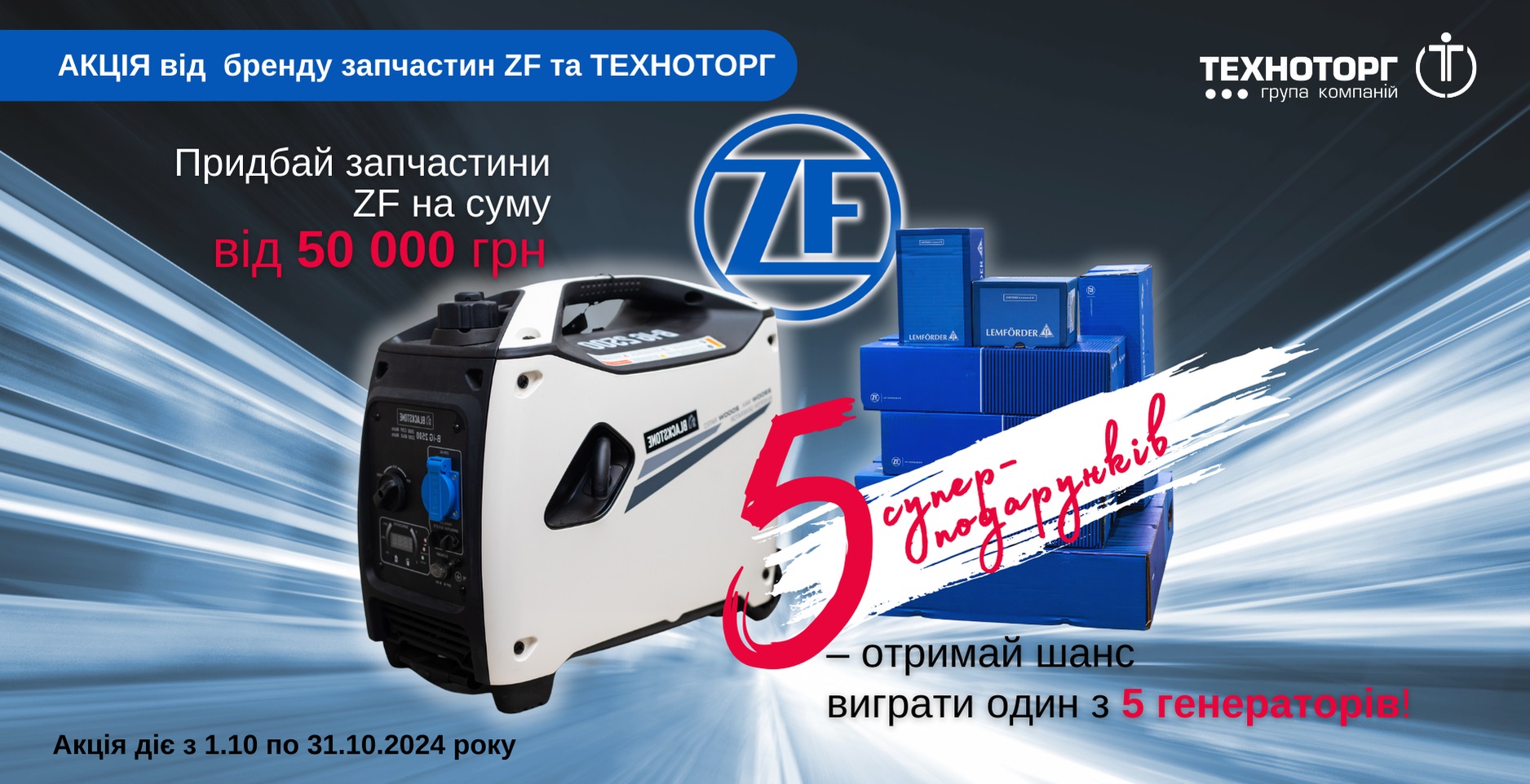 Голая украинка Акція в мережі Техноторг: Вигравай генератор від ZF!